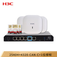华三（新华三 H3C）中小型企业办公连锁商用智慧无线组网全屋WiFi套装 待机量200-300/覆盖200㎡