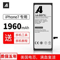 A4 苹果7电池 加强版1960mAh iphone7电池/苹果电池正品/手机内置电池（配工具）