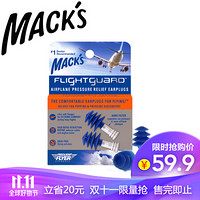 MACK'S 飞机降压耳塞 美国进口 飞机高铁减压降压 防噪音防呼噜静音睡眠 旅行配件 1副装