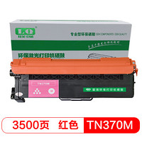 联强TN370/375/378M红色粉盒适用兄弟HL-4150CDN 4570CDW DCP-905