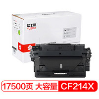 富士樱 CF214X 大容量硒鼓 专业版214A适用惠普HP700（M712/M725 系列）M712n/dn/xh M725dn/f/z