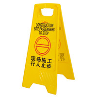 超宝(CHAOBAO)B-142 A字告示牌 酒店商场车站人字形塑料指示牌标识牌 现场施工行人止步