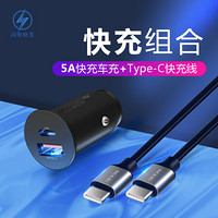 飞毛腿 C218P黑 Type-C/USB-C 双输出 5A QC/PD快充 锌合金属 车载充电器+PD快充3A数据线套装