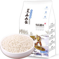 黑土小镇 有机 糯米 （真空装 东北五谷杂粮 黏大米 江米 粽子米）1.25kg