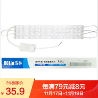 洛林（ROLin）led灯条改造灯板吸顶灯灯芯 可替代H灯管长条光源模组40cm 25W三色调光