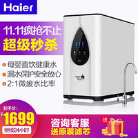 Haier海尔净水器家用400G无罐大通量净水机纳滤反渗透直饮机 HSNF2910-400