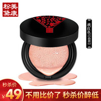 美康粉黛桃花气垫BB霜 遮瑕 持久不易脱妆 保湿 学生 裸妆 初学者 提亮肤色 桃红15g