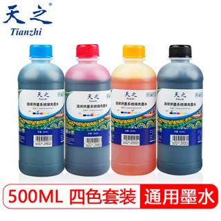 天之 适用爱普生 惠普 佳能 喷墨打印机墨水 803墨盒墨水 500ML连供填充彩色墨盒通用墨水染料 四色套装墨水