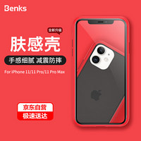 邦克仕(Benks)苹果11手机壳 iPhone11保护套 全包防摔撞色硅胶边框保护壳 磨砂防指纹 红色 赠按键