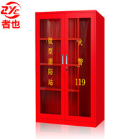 者也 微型消防柜消防站应急安全器材箱工具放置展示消防器材储放柜灭火箱 单柜1400*90*40