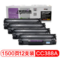 莱盛LSWL-CC388A 388A粉盒黑色打印机88A硒鼓12支装（适用惠普P1007/P1008/1106/1108/1213MFP/1136）