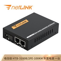 netLINK HTB-3100B/2FE-100KM 百兆1光2电单模单纤光纤收发器 光电转换器 物理隔离型一台
