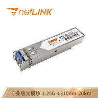 netLINK HTB-GE-S1-I 工业级 单模双纤 1.25G-1310nm-20km 带DDM 适用其它交换机（可定制） 一只