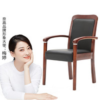 奈高NG实木会议椅洽谈椅法庭椅皮艺班前椅—c11