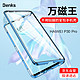 邦克仕(Benks) 华为P30 Pro手机壳 HUAWEIP30Pro双面磁吸全包防摔保护壳透明玻璃磁吸壳 双面玻璃保护 蓝色 *10件