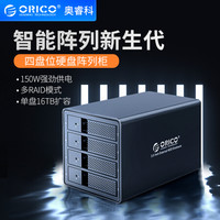 奥睿科（ORICO）磁盘阵列硬盘柜四盘位 3.5英寸SATA串口USB3.0免工具多盘位存储柜全铝 黑色9548RU3