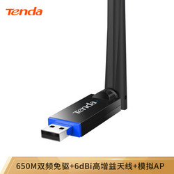 腾达U10 免驱650M USB无线网卡 台式机电脑笔记本通用  5g双频 随身WiFi网络无线接收器 发射器 自营