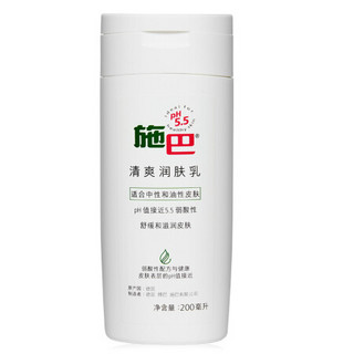 施巴（Sebamed）润肤乳 清爽润肤乳200ml