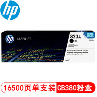 惠普（HP）CB380A 823A 黑色粉盒 (适用于CM6030 6040 CP6015)