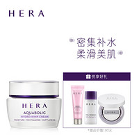 赫妍(HERA)水活致润保湿乳霜 50ML