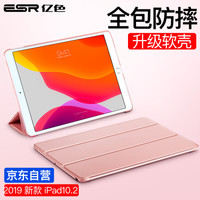 亿色(ESR)ipad10.2保护套2019新款第7代10.2英寸液态硅胶软壳iPad苹果平板电脑防摔轻薄休眠皮套 玫瑰金