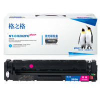 格之格CF502硒鼓红色NT-CH202FMplus+适用惠普M254dw M254nw M281FDN M281FDW M280NW打印机硒鼓