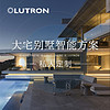 路创（Lutron） 别墅全宅智能家居控制系统 智能灯光+智能感应+智能面板智能家居套装