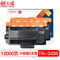 PRINT-RITE 天威 TN3495大容量粉盒双支装 适用于兄弟 HL-5590DN 5595DN 5585D 5580D MFC-8540DN 8535DN 打印机 粉盒