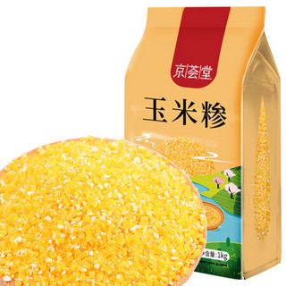 京荟堂 玉米糁1kg（玉米渣 小细颗粒 玉米 五谷杂粮 真空装 大米伴侣） *10件
