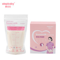 象宝宝（elepbaby）储奶袋 母乳储存袋 双层封口防漏 存奶袋 保鲜袋 200ml*30片/盒