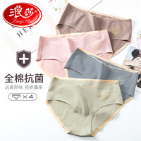 浪莎 4条装 抑菌无痕内裤女中腰纯棉底裆女士内裤透气提臀底裤女三角裤纯色内衣 M码