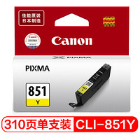 佳能（Canon）CLI-851Y黄盒适用MX928 MX728 MG7580 MG7180 iP7280 iP8780 iX6780 iX6880
