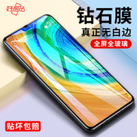 好易贴 华为mate30钢化膜 5G全屏覆盖无白边 非水凝膜 高清防摔防指纹手机保护贴膜