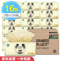 理文 抽纸 竹加3层130抽 原生竹浆本色无漂白软抽*16包纸巾(常规码) 整箱销售(新旧产品随机发货)