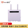 新讯(xinxun)4G无线路由器免插卡上网无限流量CPE 家庭企业工业级WIFI 无线转有线MC118