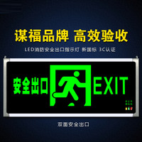谋福 80787消防指示灯 LED新国标消防应急灯 安全出口疏散指示牌紧急通道标志灯(双面安全出口 2个装 仓 )