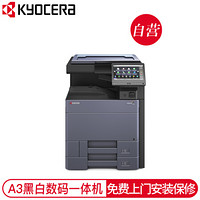 京瓷 (Kyocera) TASKalfa 4053ci A3彩色多功能数码复合机 标配含输稿器（免费上门安装+保修）D