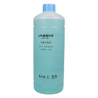 别克BUICK原厂玻璃水风窗洗涤液除油膜1.5L -30℃ 英朗昂科拉昂科威昂科雷威朗凯越君越君威GL8陆尊新世纪