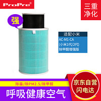 ProPre P261配小米空气净化器过滤网滤芯AC-M1-CA/1代/2代高效复合型过滤网滤芯除甲醛增强版