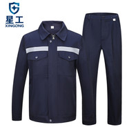 星工(XINGGONG)工作服套装 春夏秋冬电焊工厂车间电力汽修工装 耐磨长袖劳保定制 160藏蓝XGZ-4