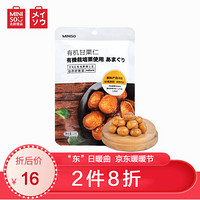 名创优品（MINISO）栗子 板栗  甘栗仁120g*2袋 开袋即食休闲办公小吃