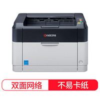 京瓷（KYOCERA）FS-1060DN 黑白激光打印机 （双面打印 有线网络连接）