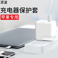 派滋 苹果充电器专用保护套硅胶套适用于苹果原装充电器12W USB电源适配器 透明款