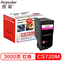 Anycolor 欣彩 74C30M0碳粉盒 专业版 AR-CS720M红色3K 适用利盟LEXMARK CS720 CS725 CX725 硒鼓