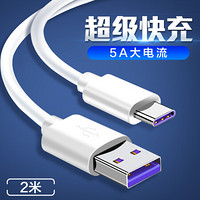 梵帝西诺 type-c数据线 5A快充 适用华为Mate30Pro/20/P30pro/20/小米8/Mix3/三星/锤子手机充电线-2米