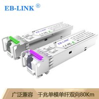 EB-LINK SFP-GE-LH80-BIDISFP单模单纤光模块1.25G千兆单芯80公里带DDM兼容华为