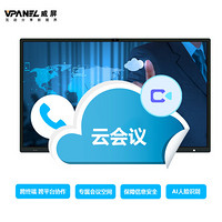 VPANEL VP50-VIDEO 云会议 视频会议软件终端 多方会议系统云会议网络 50方会议服务1年