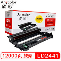 Anycolor 欣彩 AR-LD2441鼓架 大众版 LD2441硒鼓 适用联想 LJ2400T LJ2400 M7400 M7450F 打印机