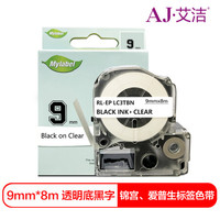 艾洁 爱普生9mm透明底黑字标签色带 适用EPSON LW300;LW400;LW700;LW600P;LW1000P LK-3TBW
