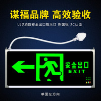谋福CNMF 安全出口消防指示灯LED新国标消防应急灯 安全出口疏散指示牌通道标志灯(单面左方向 带插头)171